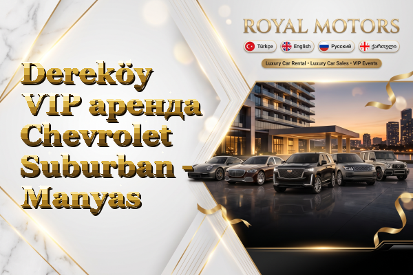 Dereköy VIP аренда Chevrolet Suburban - Manyas