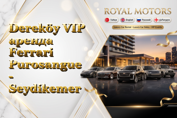 Dereköy VIP аренда Ferrari Purosangue - Seydikemer