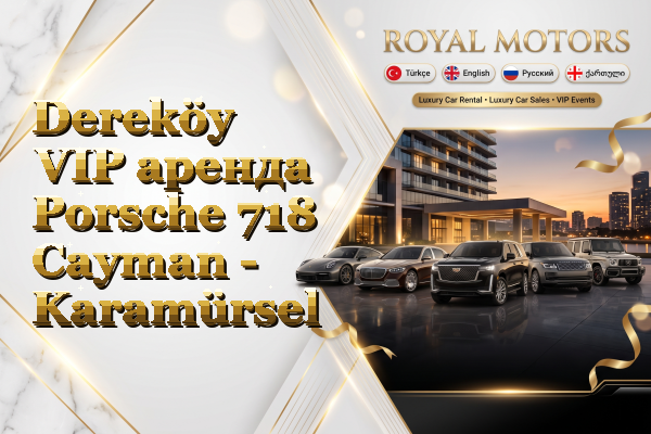 Dereköy VIP аренда Porsche 718 Cayman - Karamürsel