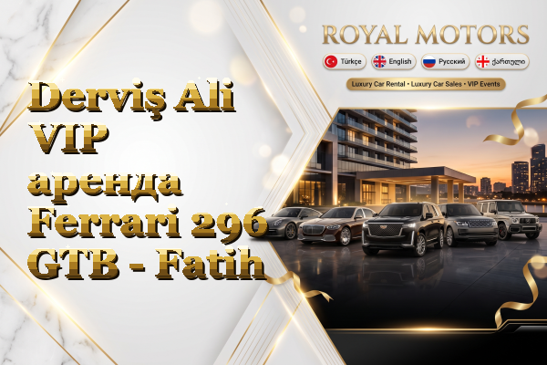 Derviş Ali VIP аренда Ferrari 296 GTB - Fatih