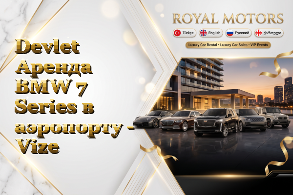Devlet Аренда BMW 7 Series в аэропорту - Vize