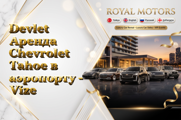 Devlet Аренда Chevrolet Tahoe в аэропорту - Vize