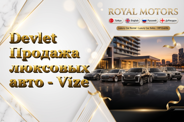 Devlet Продажа люксовых авто - Vize