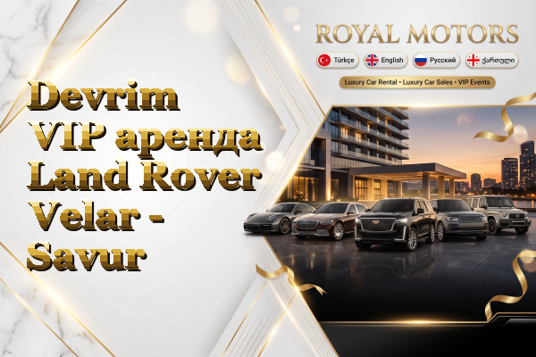Devrim VIP аренда Land Rover Velar - Savur
