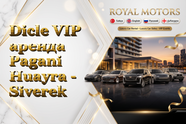 Dicle VIP аренда Pagani Huayra - Siverek