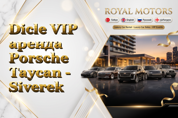 Dicle VIP аренда Porsche Taycan - Siverek