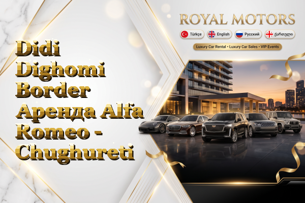 Didi Dighomi Border Аренда Alfa Romeo - Chughureti