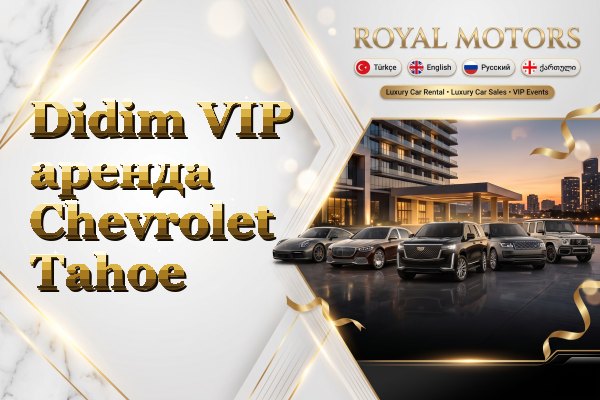 Didim VIP аренда Chevrolet Tahoe