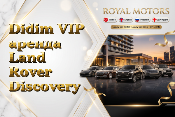 Didim VIP аренда Land Rover Discovery