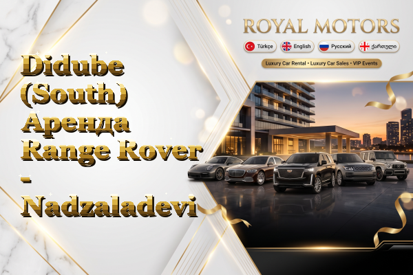 Didube (South) Аренда Range Rover - Nadzaladevi