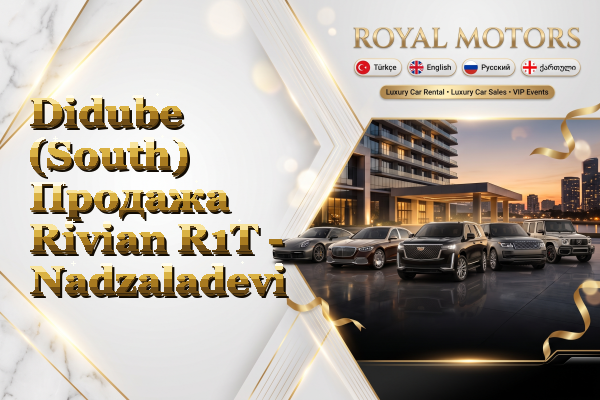 Didube (South) Продажа Rivian R1T - Nadzaladevi