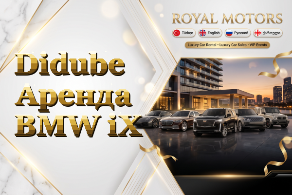 Didube Аренда BMW iX