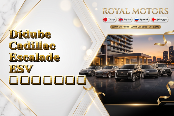 Didube Cadillac Escalade ESV გაყიდვა