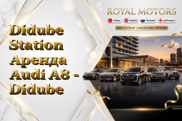 Didube Station Аренда Audi A8 - Didube