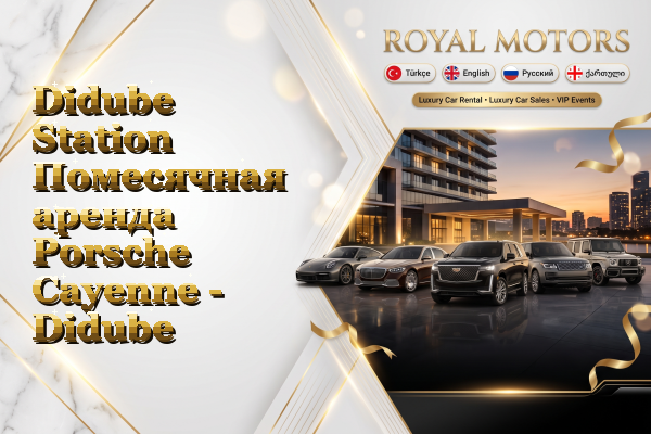 Didube Station Помесячная аренда Porsche Cayenne - Didube