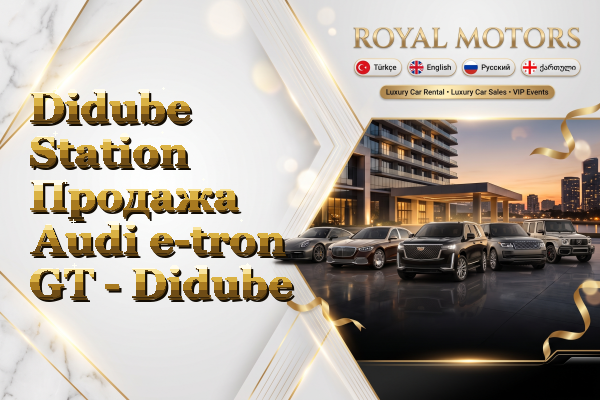 Didube Station Продажа Audi e-tron GT - Didube