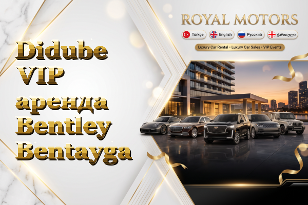 Didube VIP аренда Bentley Bentayga