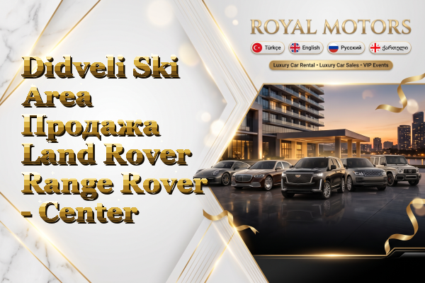 Didveli Ski Area Продажа Land Rover Range Rover - Center