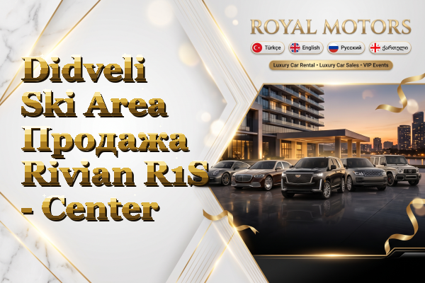 Didveli Ski Area Продажа Rivian R1S - Center