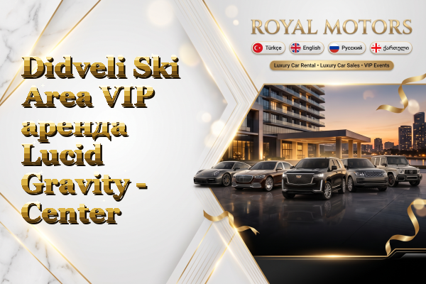 Didveli Ski Area VIP аренда Lucid Gravity - Center
