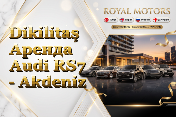 Dikilitaş Аренда Audi RS7 - Akdeniz