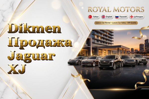 Dikmen Продажа Jaguar XJ