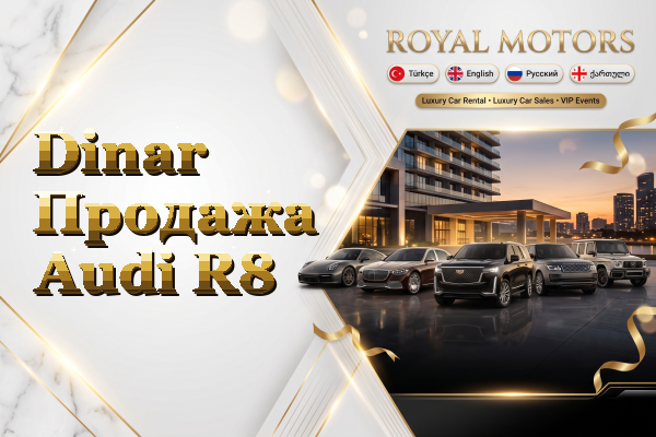 Dinar Продажа Audi R8