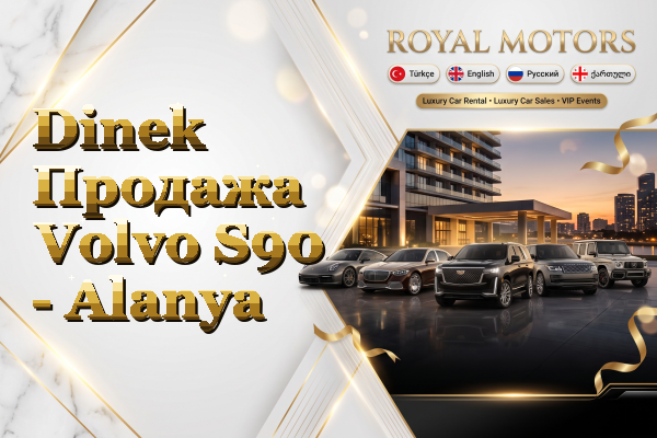 Dinek Продажа Volvo S90 - Alanya
