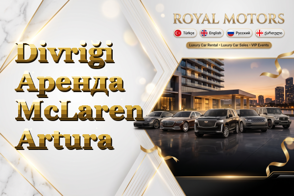Divriği Аренда McLaren Artura