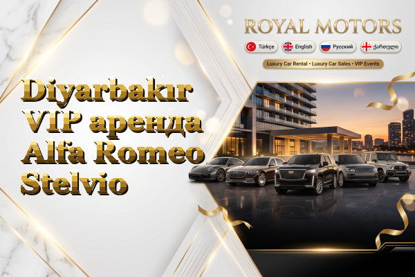 Diyarbakır VIP аренда Alfa Romeo Stelvio