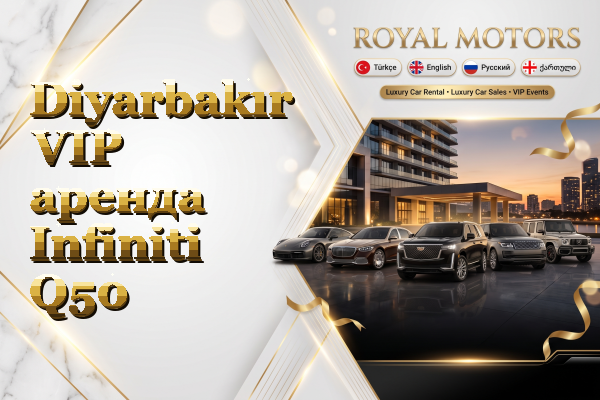 Diyarbakır VIP аренда Infiniti Q50