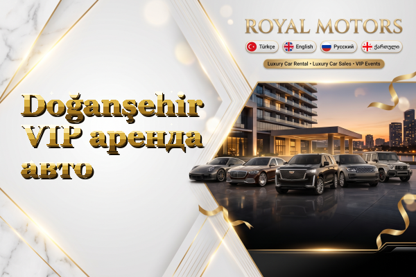 Doğanşehir VIP аренда авто