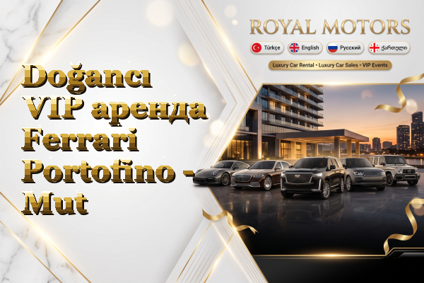 Doğancı VIP аренда Ferrari Portofino - Mut