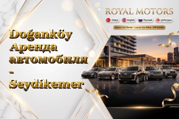Doğanköy Аренда автомобиля - Seydikemer