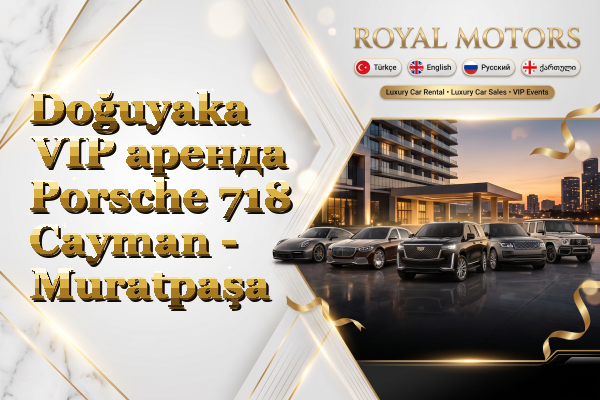 Doğuyaka VIP аренда Porsche 718 Cayman - Muratpaşa