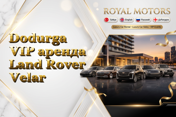 Dodurga VIP аренда Land Rover Velar