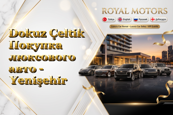 Dokuz Çeltik Покупка люксового авто - Yenişehir