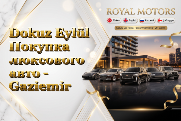Dokuz Eylül Покупка люксового авто - Gaziemir
