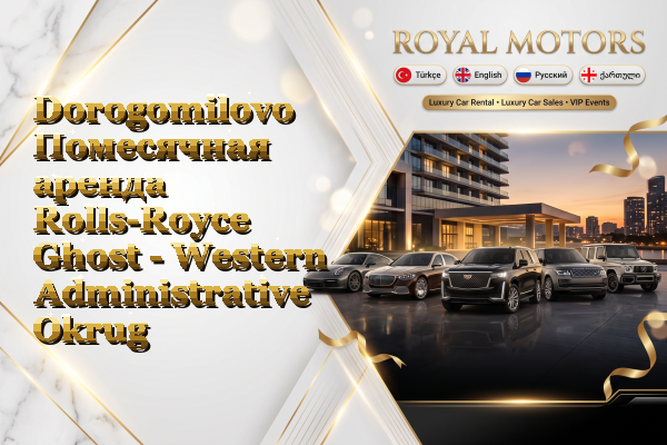 Dorogomilovo Помесячная аренда Rolls-Royce Ghost - Western Administrative Okrug