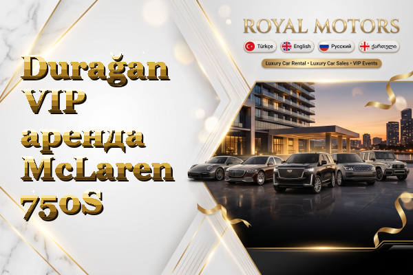 Durağan VIP аренда McLaren 750S
