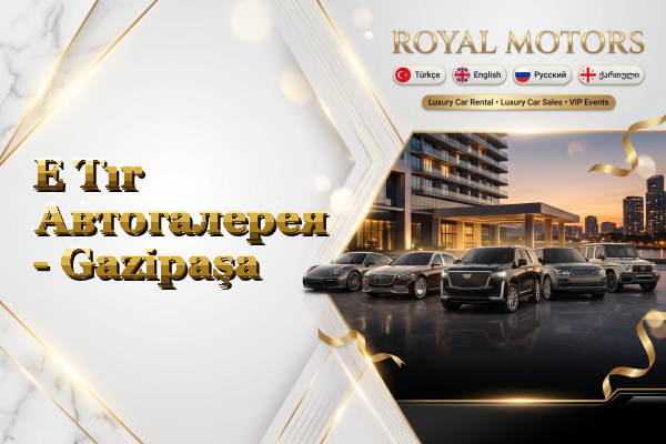 E Tır Автогалерея - Gazipaşa