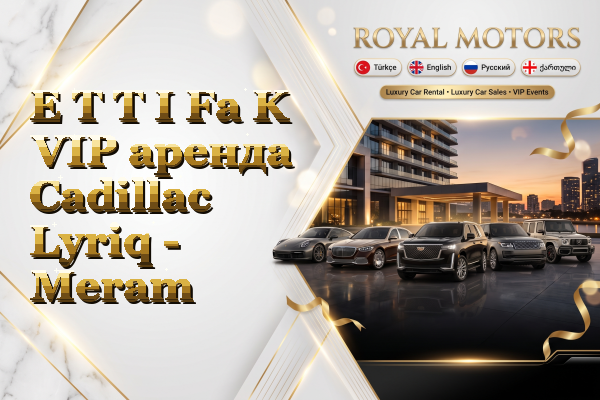 E T T I Fa K VIP аренда Cadillac Lyriq - Meram