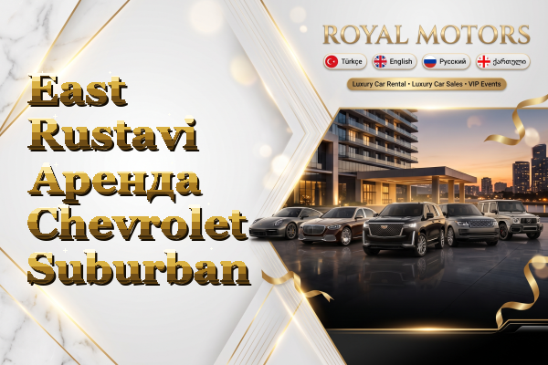 East Rustavi Аренда Chevrolet Suburban