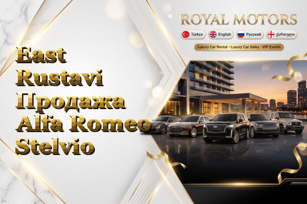 East Rustavi Продажа Alfa Romeo Stelvio