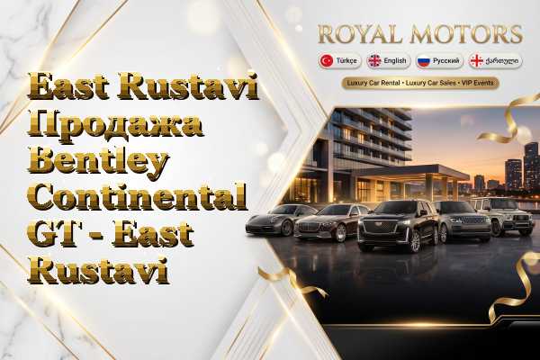 East Rustavi Продажа Bentley Continental GT - East Rustavi