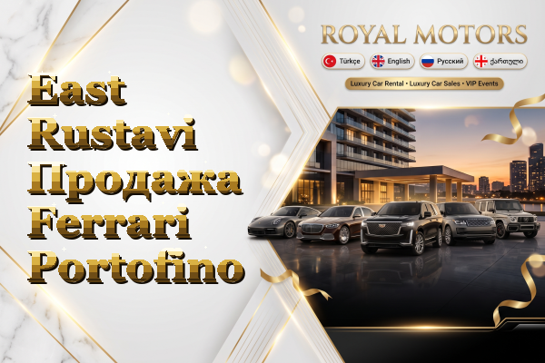 East Rustavi Продажа Ferrari Portofino