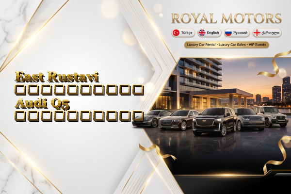 East Rustavi აეროპორტის Audi Q5 გაქირავება
