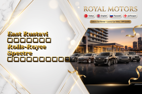 East Rustavi მძღოლით Rolls-Royce Spectre გაქირავება