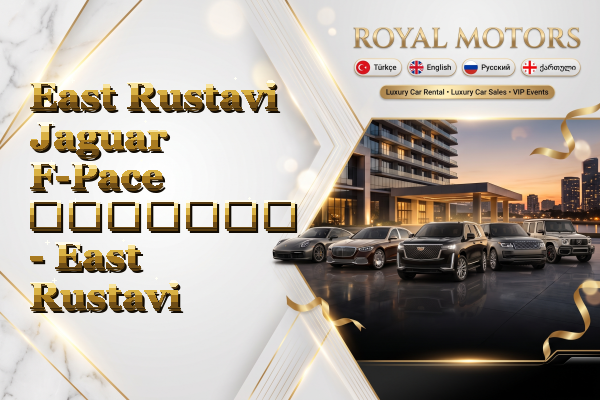 East Rustavi Jaguar F-Pace გაყიდვა - East Rustavi