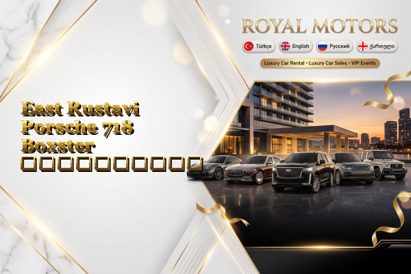 East Rustavi Porsche 718 Boxster გაქირავება